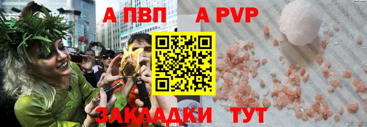 Alpha PVP СК  A-PVP Соль  Вход с VPN  Альфа ПВП VHQ  Ижевск 