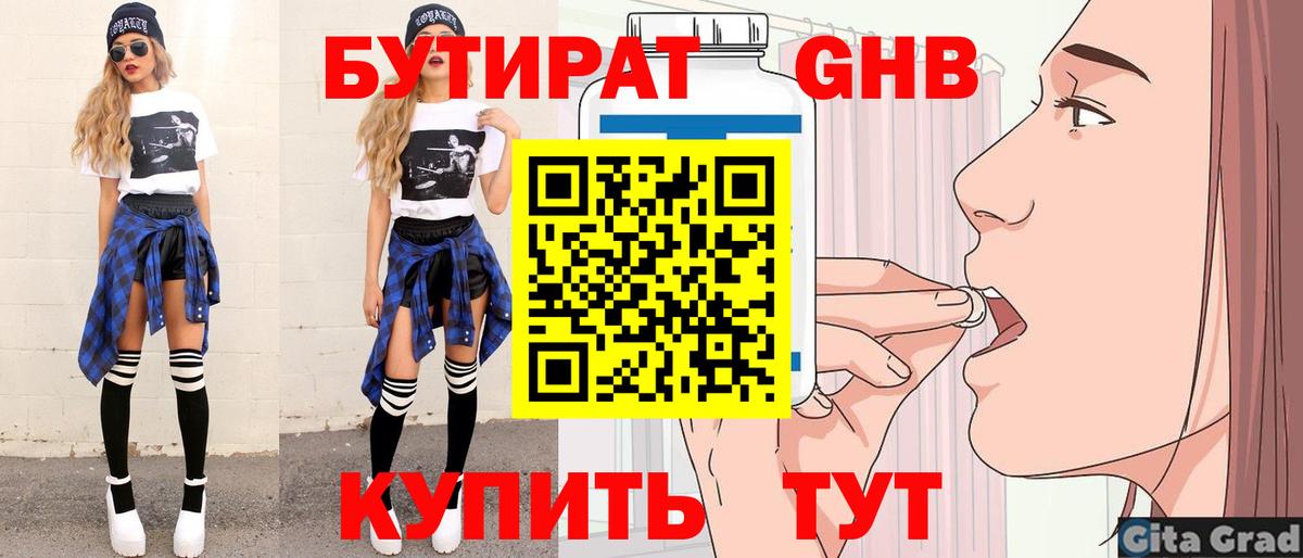 Ижевск  Бутират  Вход с VPN  Бутират оксана 
