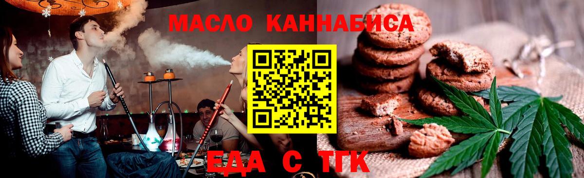 Печенье с ТГК марихуана  Вход с VPN  Ижевск 