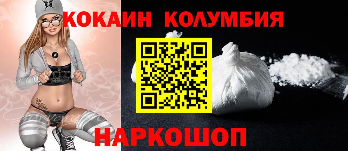 Cocaine Колумбийский  Вход с VPN  Ижевск  COCAIN VHQ 