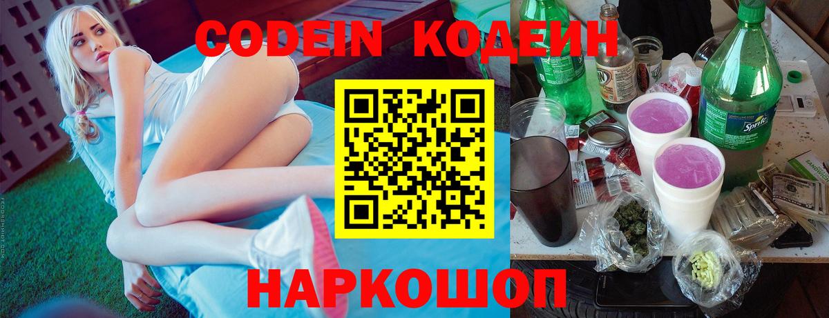 Кодеиновый сироп Lean напиток Lean (лин) Ижевск
