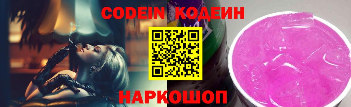 Кодеиновый сироп Lean Purple Drank  Кодеиновый сироп Lean напиток Lean (лин)  Ижевск  Вход с VPN 