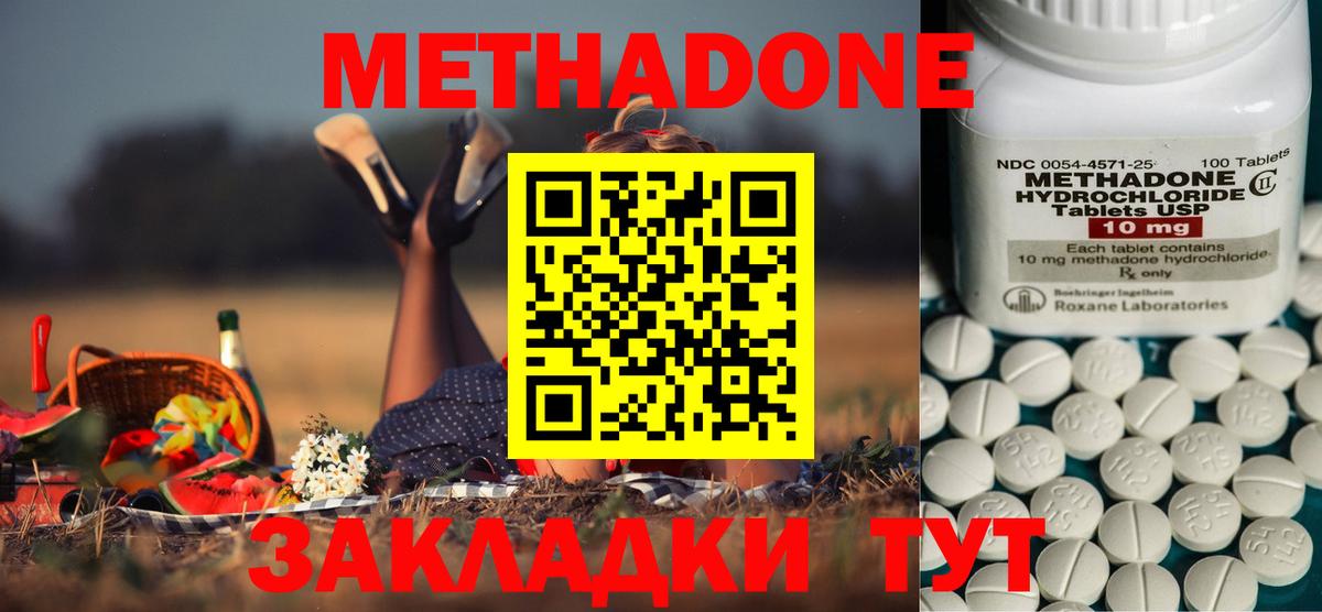 Метадон methadone    рабочий сайт  Вход с VPN  Ижевск  это как зайти  МЕТАДОН мёд 
